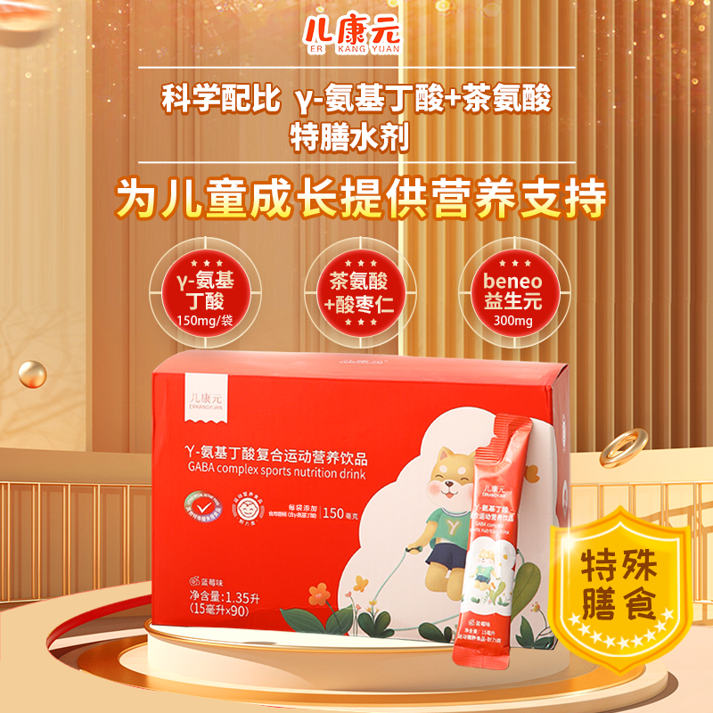 儿康元γ-氨基丁酸复合运动营养饮品开袋即饮助成长GABA150mg*90支