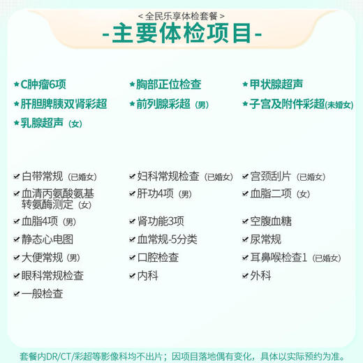 【同价双11丨买1送1!!!】全民乐享体检套餐 (男女通用) 商品图1