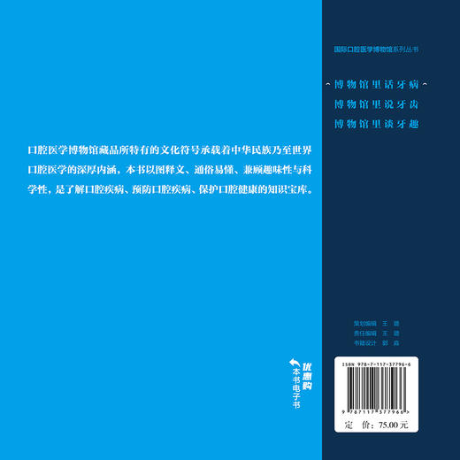 博物馆里话牙病 商品图2