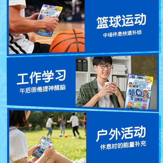 旺仔×NBA联名版超QQ软糖 多口味有嚼劲 商品图3