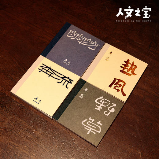 【人文之宝】鲁迅系列·便签本 商品图1