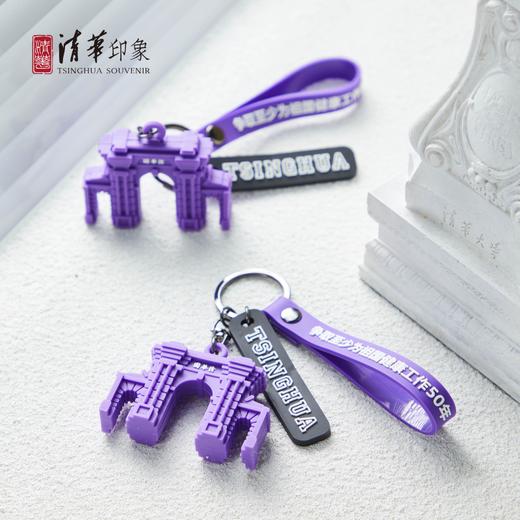 清华文创二校门硅胶钥匙扣 商品图4