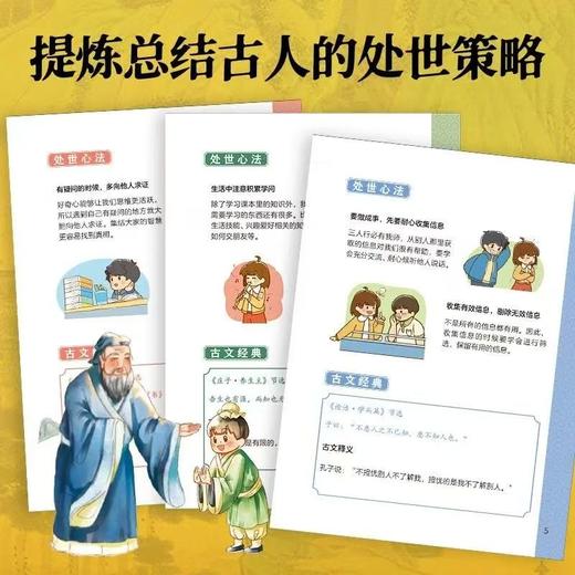 推恩令·漫画版（全3册）  普通孩子逆袭取胜的入世哲学 强者孩子开悟 商品图3