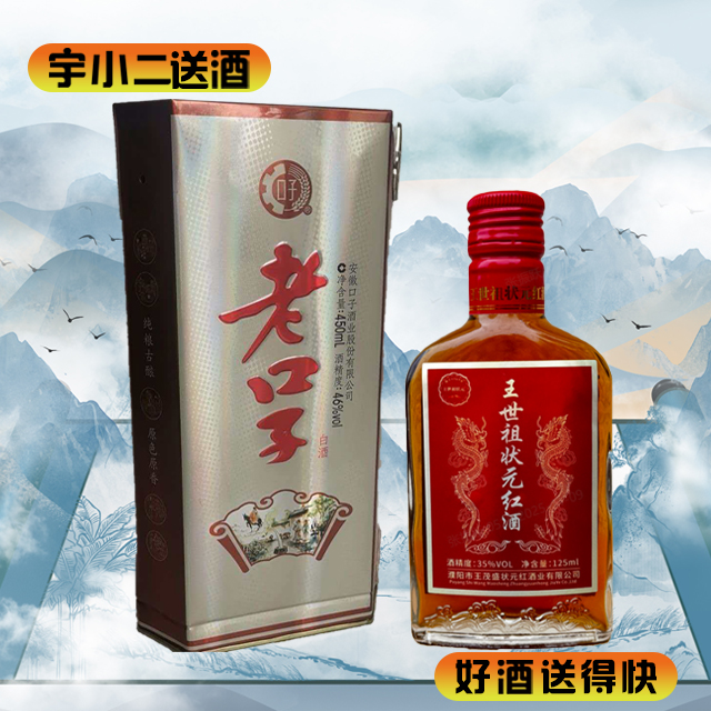 【兼香型】老口子46度450ml