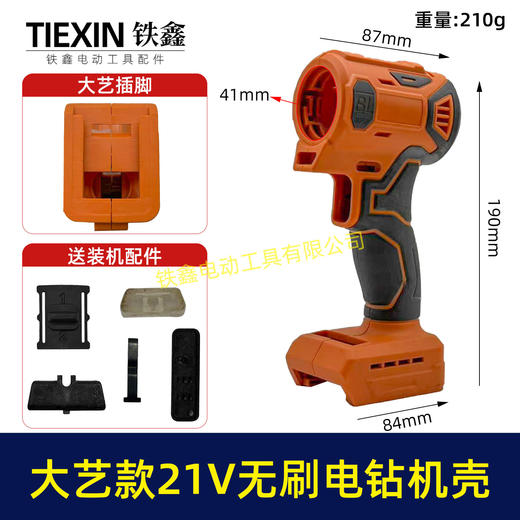 【货号08085】大艺款21V无刷电钻机壳外壳锂电钻外壳配牧田款齿轮箱使用锂电钻配件 商品图0