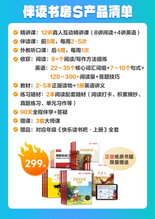 学而思《伴读书房》全新升级！！8讲阅读+4讲英语 ，90天阅写双提升中英结合 商品图1