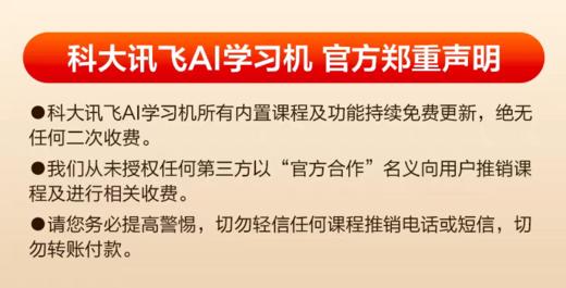 【拍前请咨询】科大讯飞学习机T30pro /T30lite【全新升级新课标】科大讯飞人工智能学习机T30Pro/Lite 幼小初高通用学练机平板 AI精准学 答疑辅导互动 商品图6