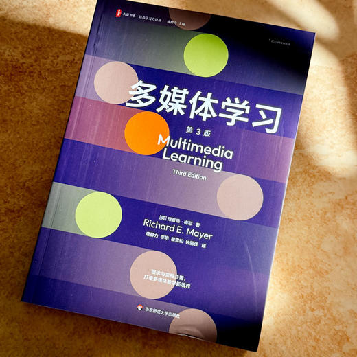 多媒体学习 第3版 大夏书系 培养学习力译丛 多媒体教学 商品图4