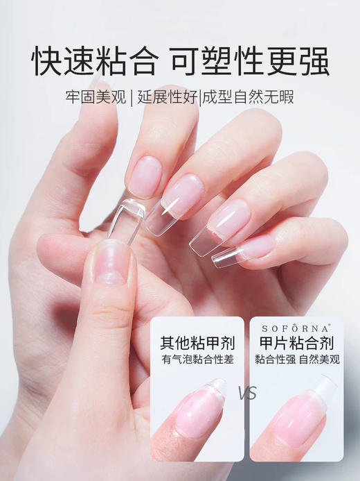 索芙娜超牢固甲片粘合剂15毫升  甲片凝胶 甲片胶水（需照灯） 商品图1