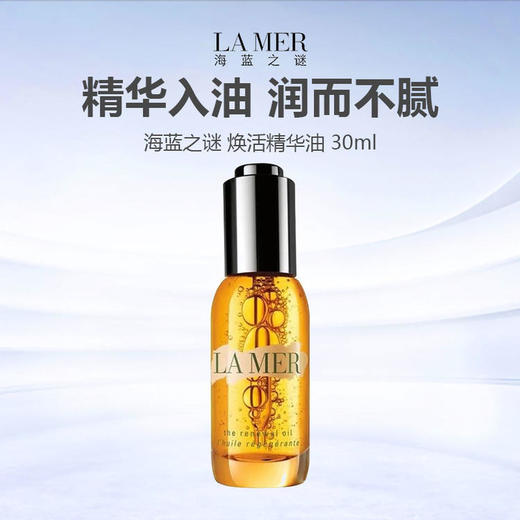 LA MER/海蓝之谜 焕活奇迹精华油 30ml 商品图0