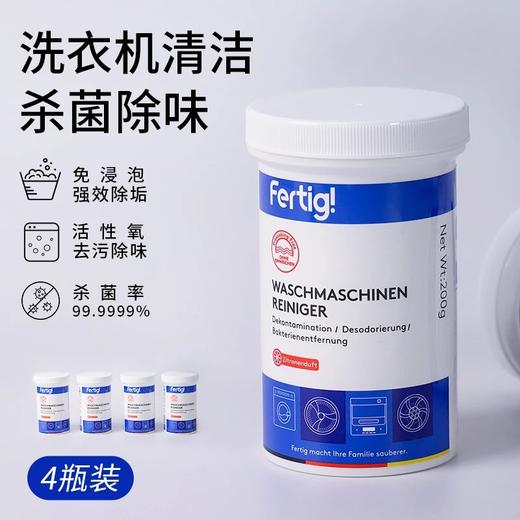 菲尼西洗衣机清洗剂 | 免浸泡配方、去污除味、省时省力、一瓶搞定 商品图2