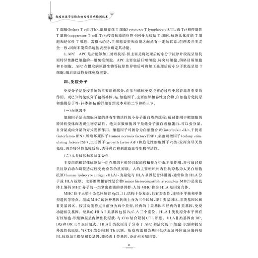 免疫血液学与输血相关传染病检测技术/输血医学专业从业人员岗位培训丛书/桑列勇 主编/董杰 许先国 副主编/浙江大学出版社 商品图4