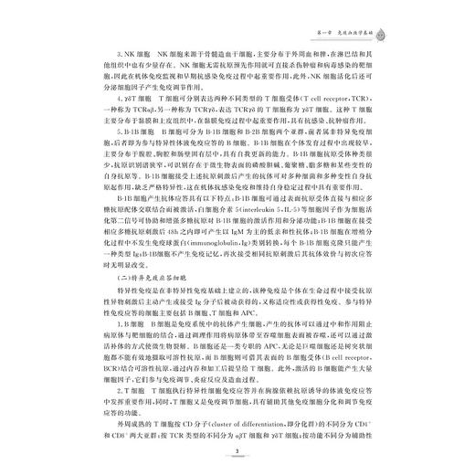 免疫血液学与输血相关传染病检测技术/输血医学专业从业人员岗位培训丛书/桑列勇 主编/董杰 许先国 副主编/浙江大学出版社 商品图3