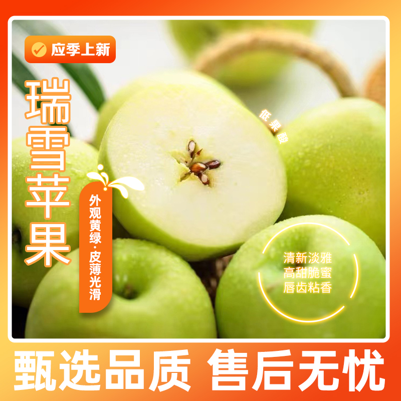 【陕西好物】瑞雪苹果  4/4.5斤