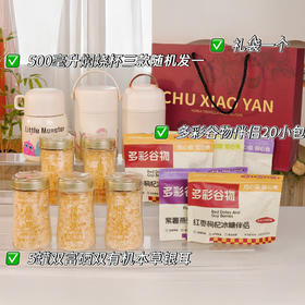 【超值赠品】初小燕 双富硒双有机本草银耳 满满胶质 营养丰富 40g*5罐