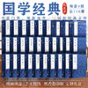 华夏文明国学二十九书 商品缩略图0