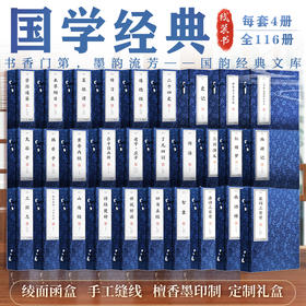 华夏文明国学二十九书