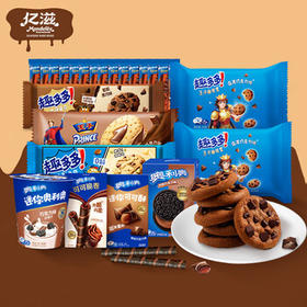 奥利奥趣多多 巧克力味夹心饼干曲奇 828g 休闲零食大礼包 早餐下午茶 /休闲食品 /饼干 /饼干礼盒/礼包
