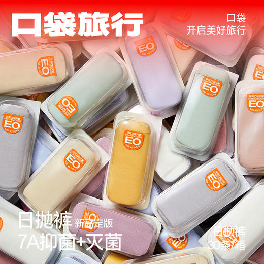 口袋旅行 高定版一次性内裤日抛纯棉透气女士内裤男士一次性平角内裤 商品图0