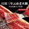 肥瘦相宜 咸鲜入髓 | 在菌屋正宗云南云南乌金猪火腿片 猪肉食材 100g/袋 多规格 商品缩略图4