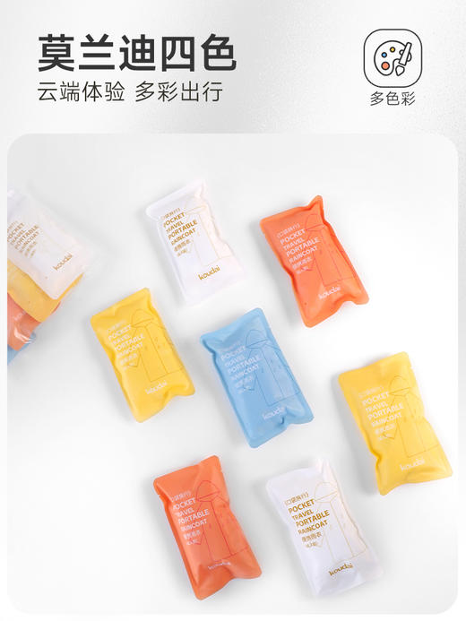 【秒杀】口袋旅行 一次性儿童成人可用彩色雨衣 出门旅行方便携带 商品图1