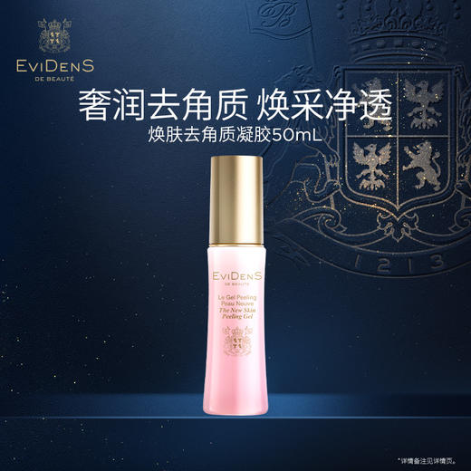 【1F】伊菲丹 焕肤去角质凝胶 商品图0