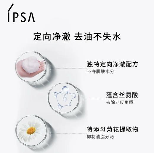 日本IPSA茵芙莎 水润清新保湿洁面乳-125g 商品图2