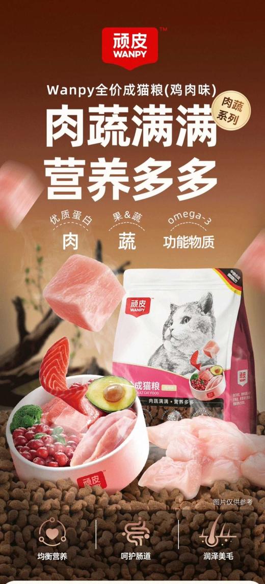 顽皮全价成猫粮鸡肉味1.5gk/袋 商品图2