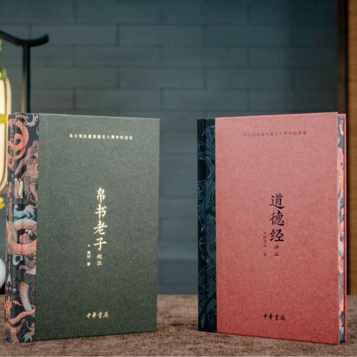 道德经（马王堆汉墓发掘五十周年纪念本） 商品图2