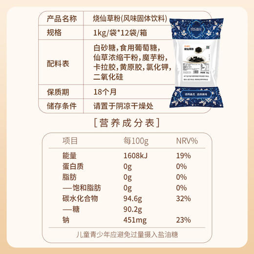 【晶花】烧仙草粉（果冻粉）（品牌直发） 商品图4