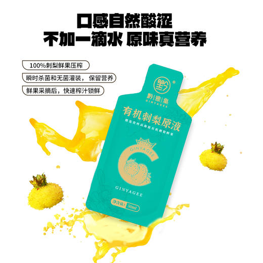 黔雅集有机刺梨原液礼品装50ml*10袋*3盒 商品图5