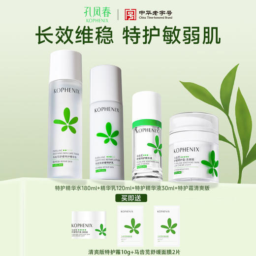 【会员尊享】孔凤春特护水乳精华面霜  保湿补水修护水乳 商品图1