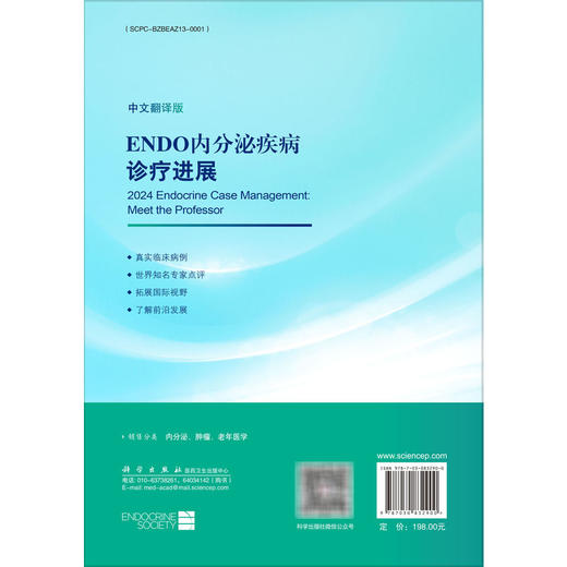 ENDO内分泌疾病诊疗进展（中文翻译版）母义明 杨涛 主译 各级内分泌科肿瘤科妇产科儿科男科老年科医师 9787030832900科学出版社 商品图2