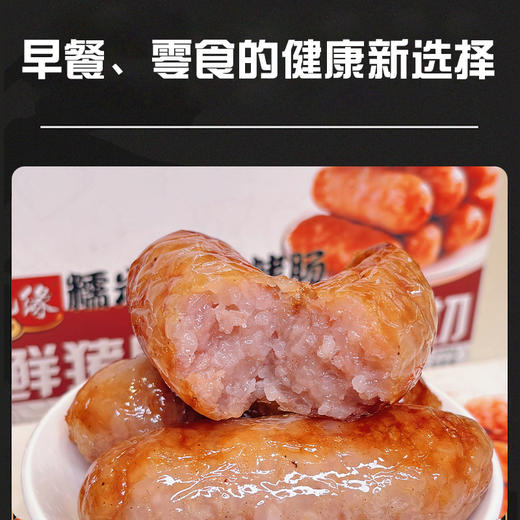 辛记缘糯米鲜肉肠200g*5盒 商品图1