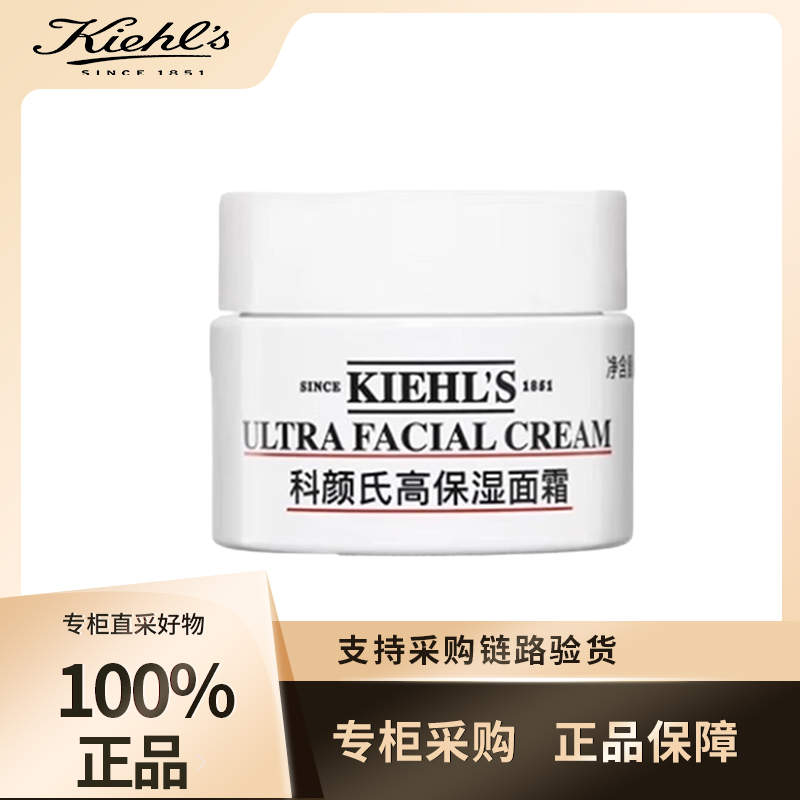 【专柜正品】科颜氏高保湿面霜14ml