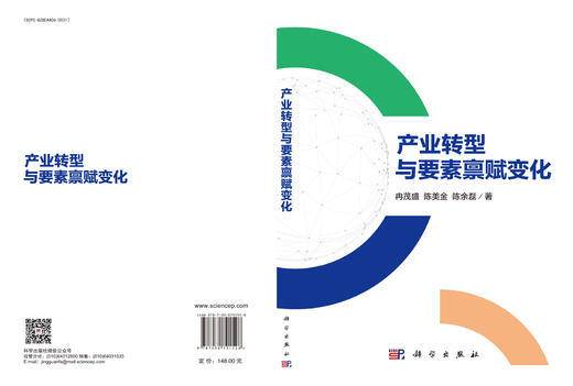 产业转型与要素禀赋变化 商品图3
