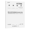 高速公路联网收费稽核系统功能技术要求T/CCTAS 246—2025 商品缩略图0