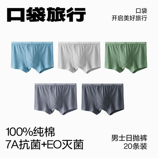 口袋旅行 高定版一次性内裤日抛纯棉透气女士内裤男士一次性平角内裤 商品图4