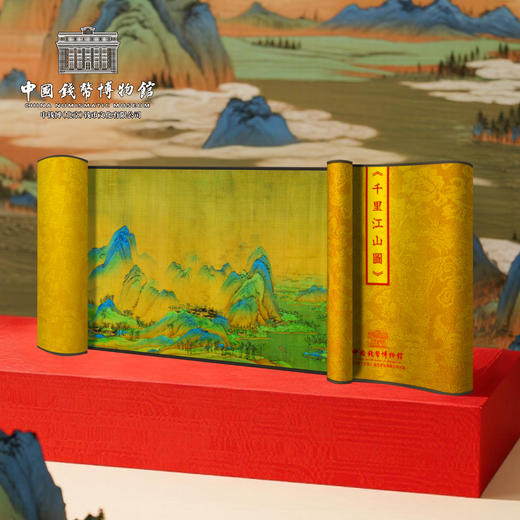 【中钱博】千里江山图长券 商品图3