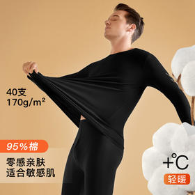 清辉如月 男士打底套装(VIP)【轻暖蓄热锁温95%云感棉】男士秋衣秋裤打底保暖内衣套装