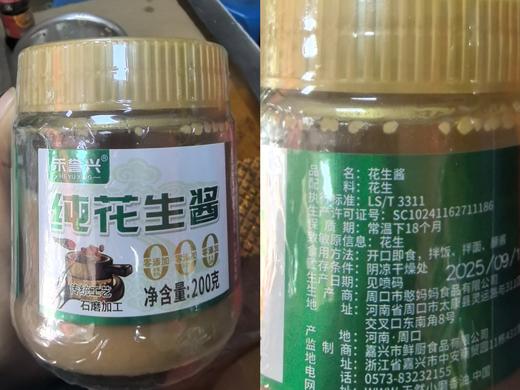 100%纯花生酱9.9元1瓶，明天到 商品图2