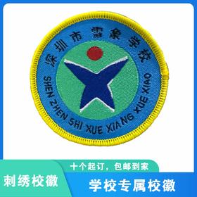 通版深圳市雪象学校织唛校徽带胶礼服姓名贴徽章可缝烫现货现发51