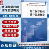 旴江医学肝病诊疗思想概论 全国中医药行业高等教育十四五创新教材 周步高 徐春娟 主编  9787513298384 中国中医药出版社 商品缩略图0