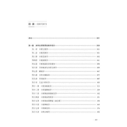口腔医学课程思政教学设计（北京大学课程思政丛书） 商品图2