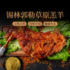 【自营】游牧印象黑木日蒙式烤羊腿 0.8kg/条 NM 商品缩略图3