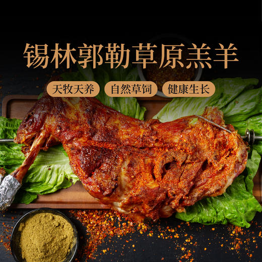 【自营】游牧印象黑木日蒙式烤羊腿 0.8kg/条 NM 商品图3
