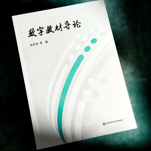 数字教材导论 商品图3
