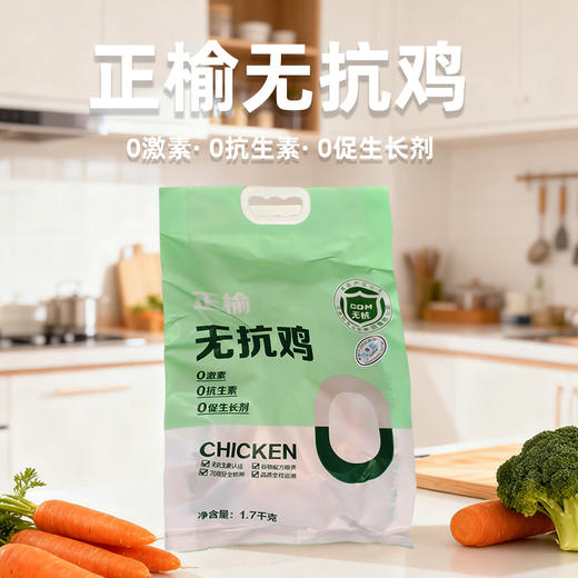 正大-无抗鸡1.7kg 商品图0