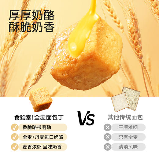 食验室厚厚奶酪全麦面包丁早餐牛奶搭档 商品图1