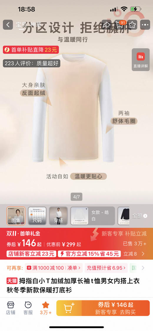 自留3件！拇指白小T* 纯元，过冬刚需！冬季热力加绒加厚远红外升温保暖内搭纯色加绒打底衫～ 商品图0